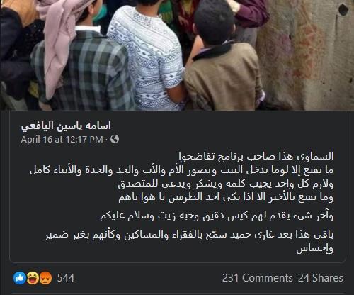 بعد الحملة على برنامج غازي مجننهم.. مواطنون يطلقون اسم تفاضحوا على برنامج السماوي في قناة السعيدة