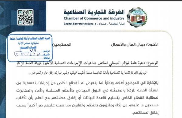 حملات كبيرة واقتحامات واجراءات تعسفية بصنعاء ضد التجار، والغرفة التجارية تستنكر