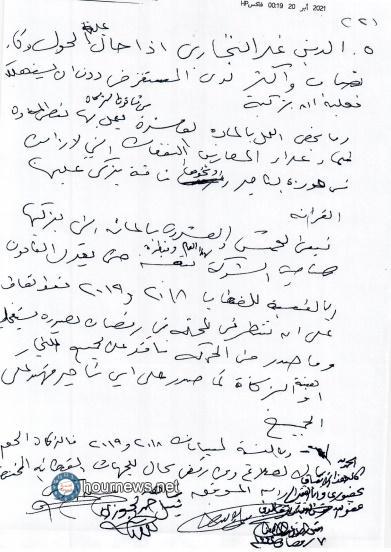 نص الإتفاق بين الغرفة التجارية بصنعاء وهيئة الزكاة بعد إغلاق عدد من المحلات