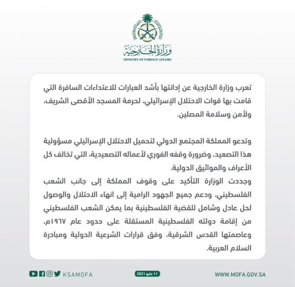 السعودية تدين بأشد العبارات اقتحام الاسرائيليين للمسجد الأقصى