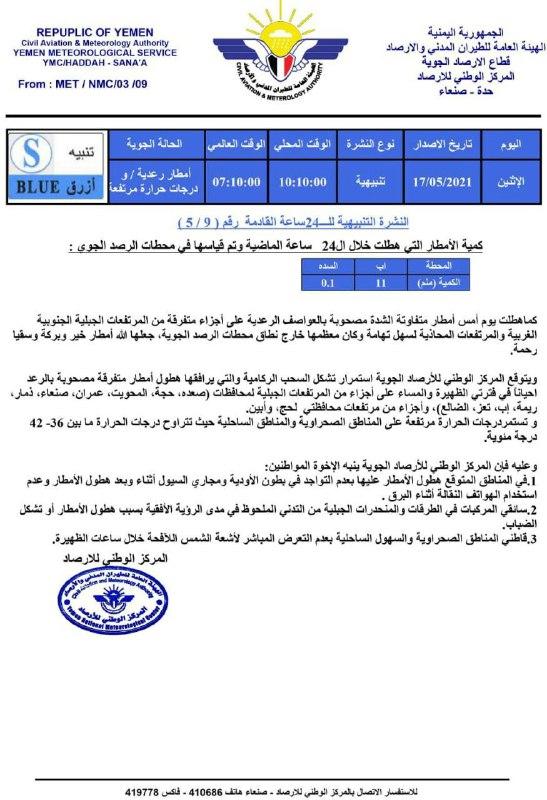 تحذير هام من الأرصاد للمواطنين ويحذر مما سيحدث خلال الساعات القادمة بمشيئة الله تعالى