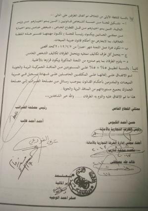 "بالوثائق" قيادة الغرفة التجارية بالعاصمة تستغرب نفي رئيس مصلحة الضرائب وجود اتفاق لإنهاء الخلاف حول ضريبة المبيعات 