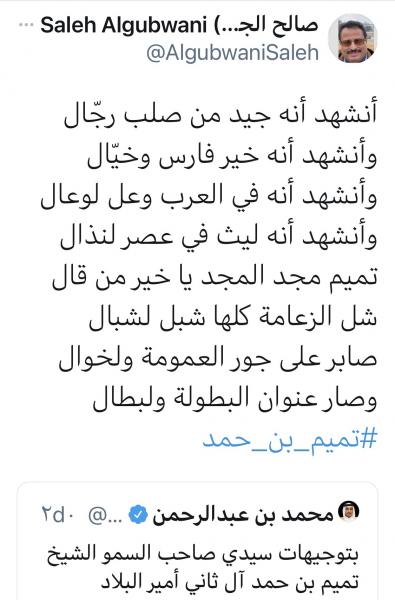 صالح الجبواني يكتب قصيدة فارس وخيّال في امتداح امير قطر تميم بن حمد (صورة)