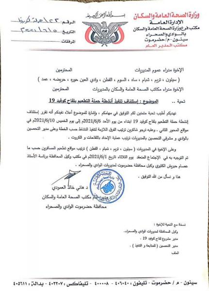 السلطات تعلن عودة التطعيم للمسافرين في مديريات وادي حضرموت