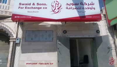 الخزانة الامريكية تدرج شركة صرافة كبيرة باليمن على قائمة العقوبات 