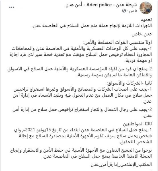 شرطة عدن تبدأ حملة أمنية ضد حمل السلاح في المدينة