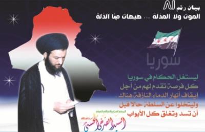  مرجع عراقي شيعي يؤكد دعمه ثورة الشعب السوري ويعتبرها ثورة شعب مظلوم ضد سلطان جائر..