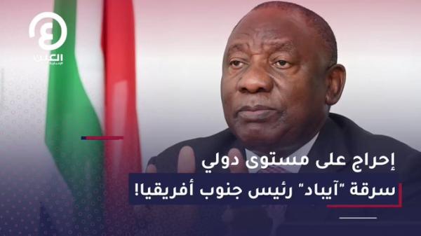 سرقة "آي باد" رئيس جنوب أفريقيا خلال مؤتمر صحفي