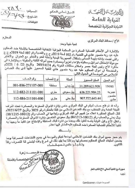 بنك التضامن يقر بوجود حسابين للرئيس هادي برصيد مليار ونصف سعودي 