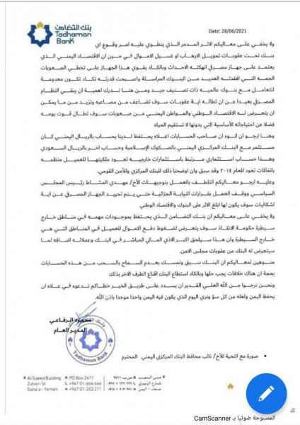 بنك التضامن يقر بوجود حسابين للرئيس هادي برصيد مليار ونصف سعودي 