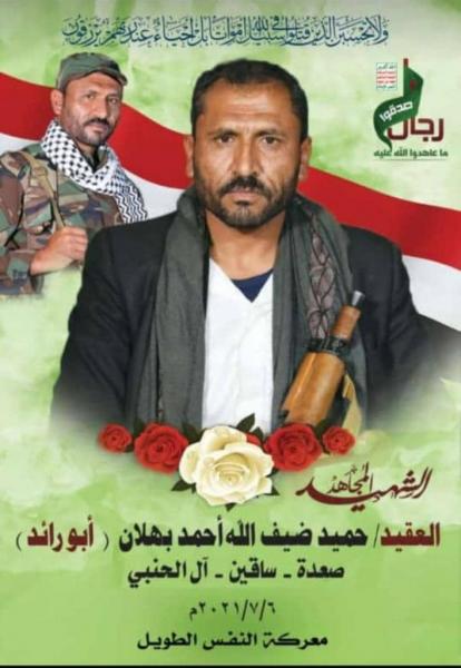 جماعة الحوثي تقر بمقتل قائد قوات التدخل السريع في الزاهر