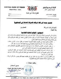 تعميم من البنك المركزي اليمني