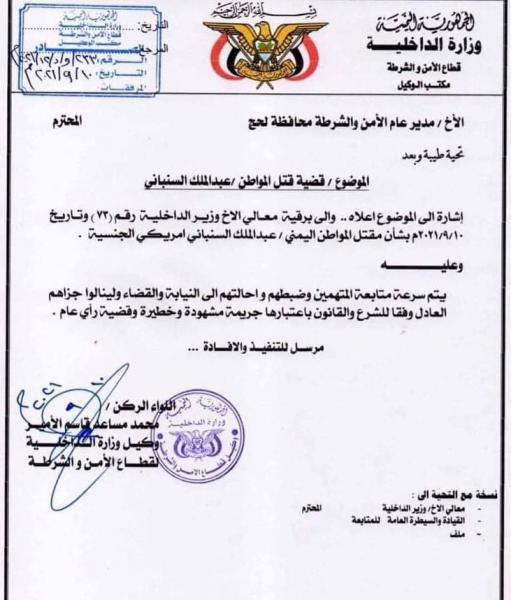وزير الداخلية اليمني يوجه بالقاء القبض على قتلة الشاب عبدالملك السنباني
