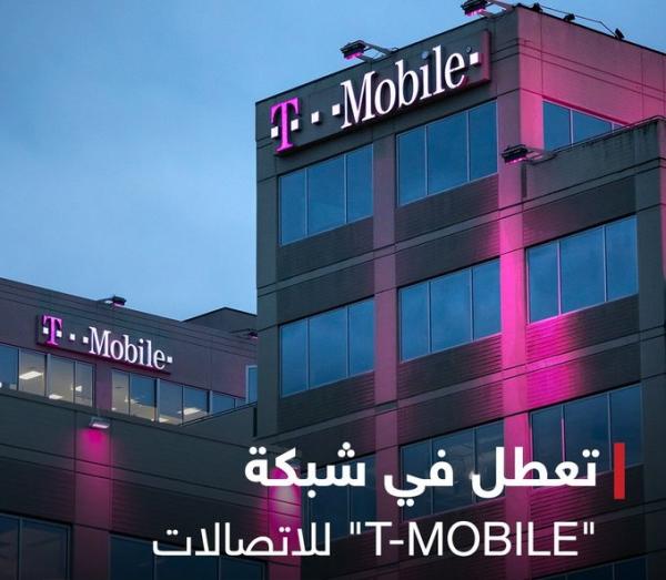 بعد تعطل فيسبوك وواتساب.. بلاغات بمشاكل الدخول إلى شبكة الهاتف المحمول بالولايات المتحدة 