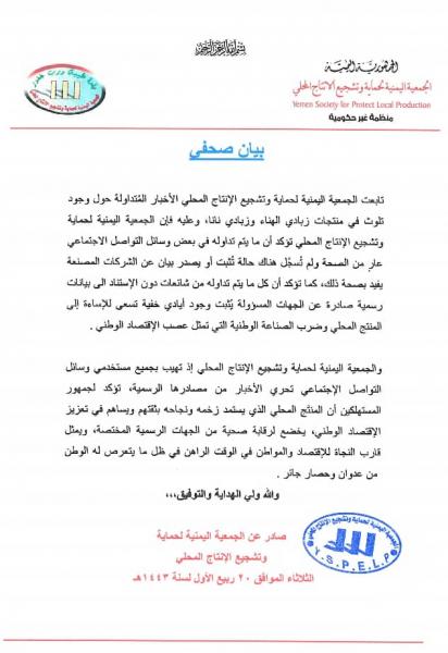 جمعية حماية الإنتاج المحلي: الحملة ضد زبادي نانا والهناء تستهدف ضرب المنتج الوطني