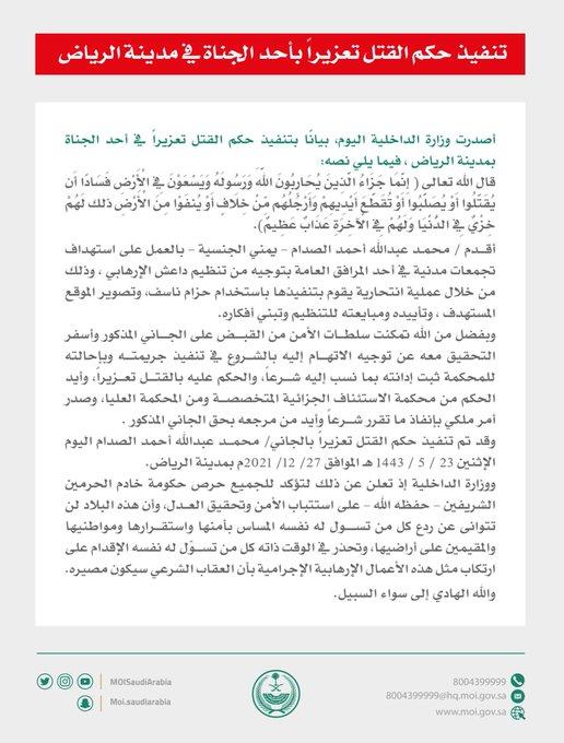 وزارة الداخلية السعودية تعلن تنفيذ حكم الإعدام بحق يمني من أعضاء تنظيم داعش الإرهابي