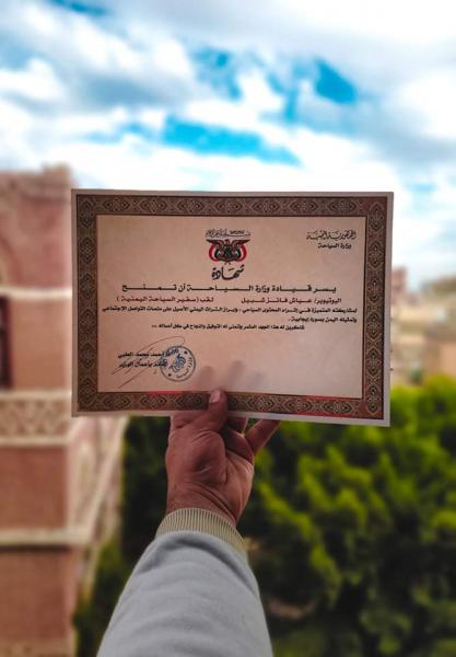 وزارة السياحة اليمنية تمنح الإعلامي عياش شبيل لقب " سفير السياحة اليمنية"