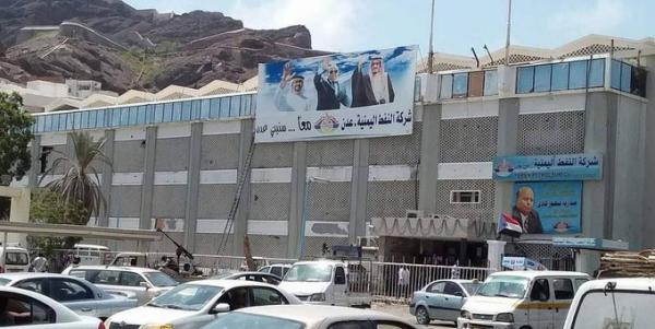 بشرى سارة من شركة النفط اليمنية للموطنين في عدن والمحافظات الجنوبية