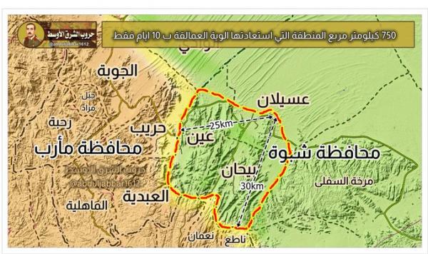 حوالي 750 كم مربع استعادتها قوات ألوية العمالقة في شبوة خلال 10 أيام