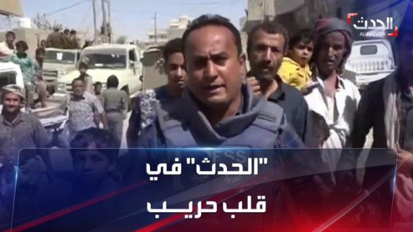 شاهد ماذا قال المواطنون بعد دخول ألوية العمالقة إلى مدينة حريب
