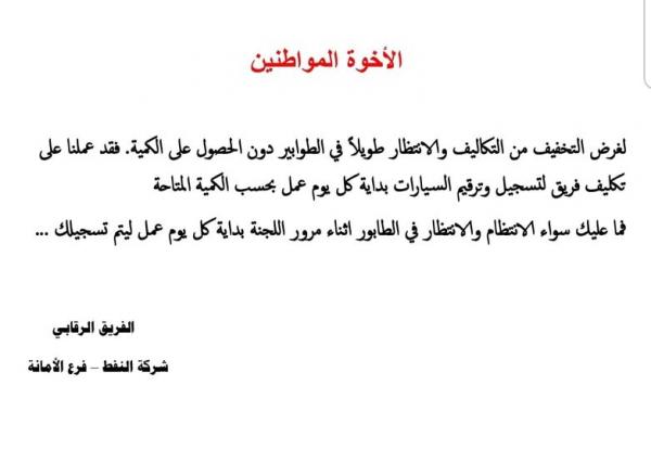 شركة النفط تصدر إعلان هام لجميع المواطنين