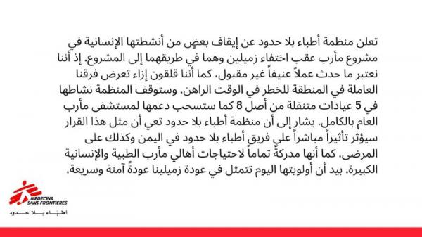 منظمة أطباء بلا حدود تعلن إيقاف عملها في محافظة مأرب المحافظة الأكثر تواجدا للنازحين