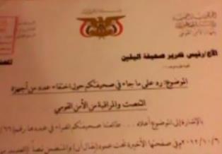  لأول مرة جهاز الامن القومي يرد على صحيفة ويبعث مندوب للقاء رئيس التحرير (صورة)