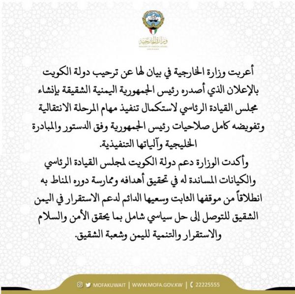 الكويت ومجلس التعاون الخليجي يرحبان بإعلان الرئيس هادي تشكيل مجلس قيادة رئاسي