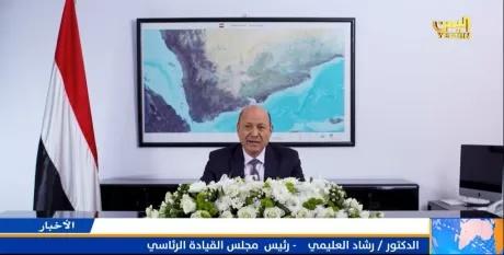نص أول كلمة لرئيس مجلس القيادة الرئاسي، الدكتور رشاد العليمي