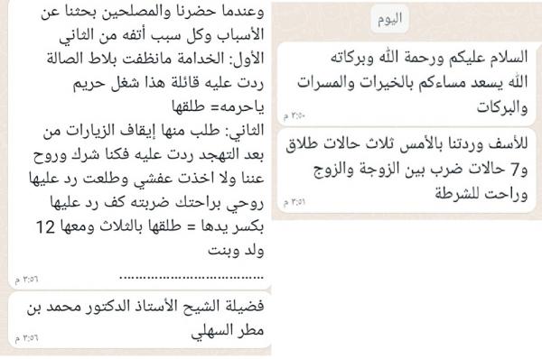 مع قرب العيد ارتفاع مشاكل الأزواج بالسعودية .. و3 حالات طلاق و7 مضاربات اسرية في يوم
