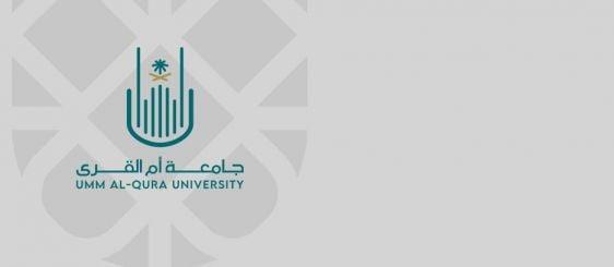 جامعة أم القرى في مكة المكرمة تنهي عقود جميع أعضاء هيئة التدريس اليمنيين 