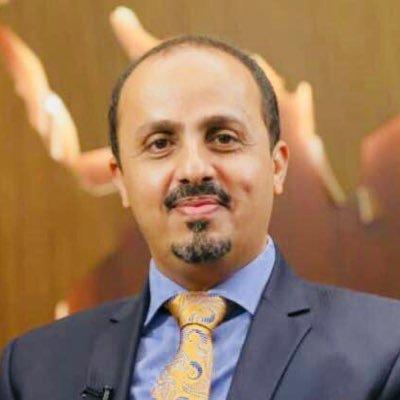 وزير الإعلام معمر الإرياني يبدأ حملة جديدة على تويتر (لن تصدق ما هي)