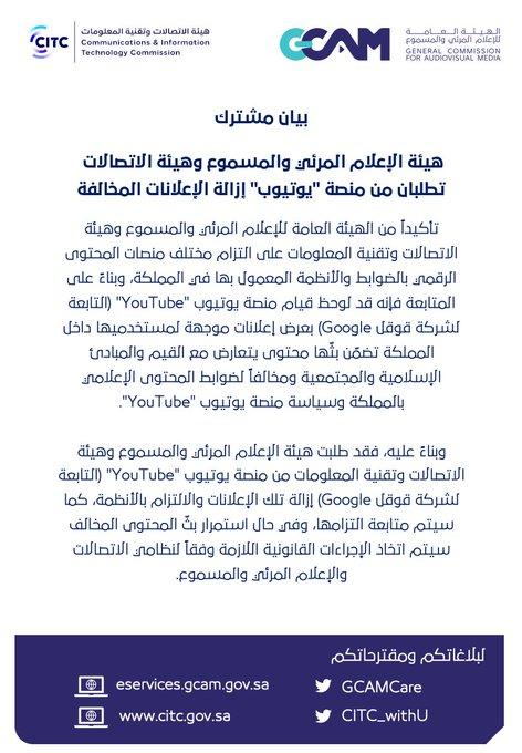 السلطات السعودية توجه لليوتيوب تحذير شديد اللهجة