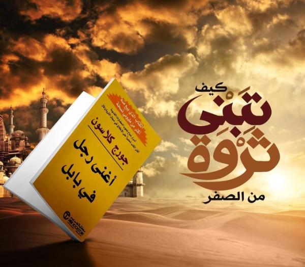 ملخص كتاب: كيف تبني ثروة من الصفر؟