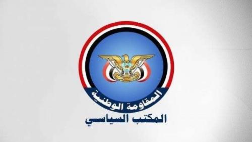المكتب السياسي فرع شبوة يوجه رسائل لجميع الأطراف