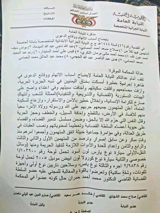 اشتركت في خطفه 3 سيارات و6 اشخاص وامرأتين.. النيابة الجزائية تكشف تفاصيل اختطاف وقتل القاضي حمران