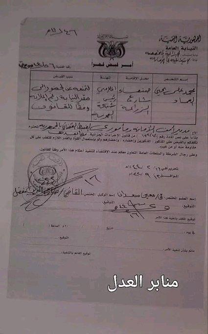 صدور أمر قهري بالقبض على مالك قناة الهوية محمد العماد