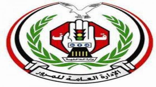 شرطة المرور بصنعاء تعلن عن تخفيض قيمة المخالفات المرورة ورسوم تجديد رخص القيادة