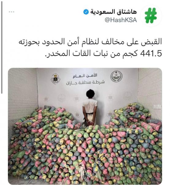 السعودية تطيح بوافد يمني بحوزته 441.5 كيلو غرام من «القات» المخدر