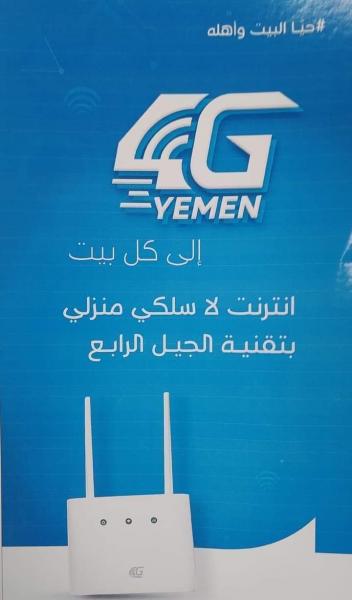يمن نت تدخل المنافسة في الفورجي 4G بقوة ويبدأ الجيجا من سعر 150 ريال
