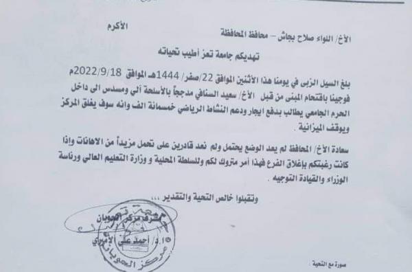 مسلح يقتحم مركز الحوبان التابع لجامعة تعز .. ورئيس المركز يوجه رسالة موجعة وصادمة