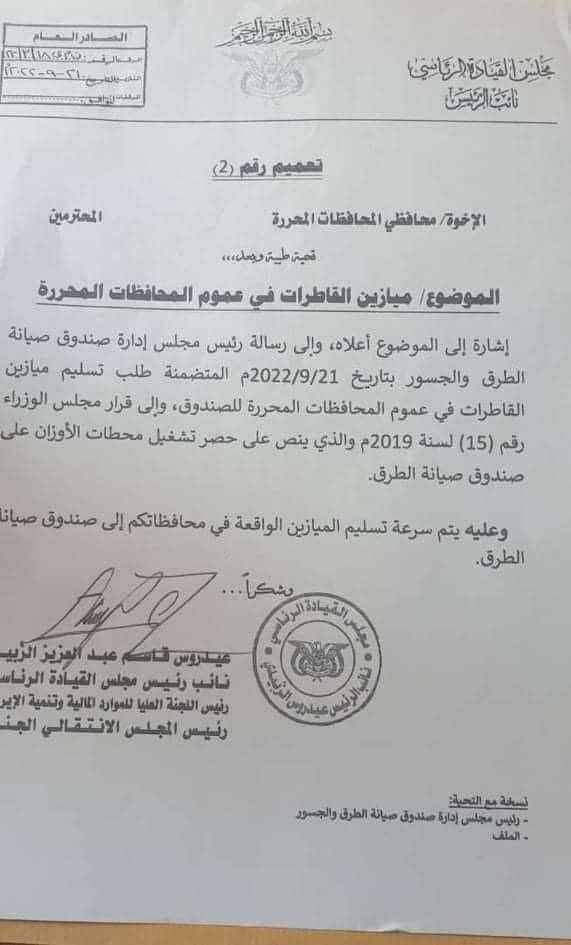 في بشارة سارة للتجار: الزبيدي يصدر قرار بإيقاف ميازين الشاحنات في المحافظات