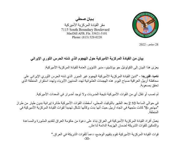 العراق: ارتفاع حصيلة القتلى جراء قصف إيران لإقليم كردستان إلى 71