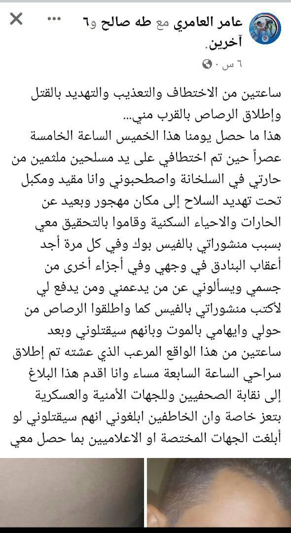 ثلاث جرائم في يوم واحد.. منها مسلحون يختطون شاب في تعز ويعذبوه بوحشية في تعز