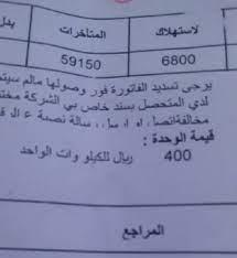 شركات الكهرباء بصنعاء تحاسب المواطن من سعر 400 ريال + 1800 ريال رسوم خدمات