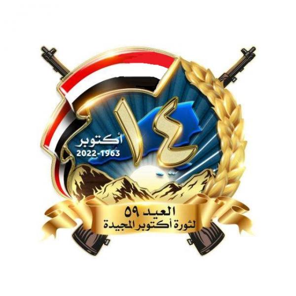 الخدمة المدنية بصنعاء: السبت المقبل إجازة رسمية بمناسبة ثورة 14 أكتوبر المجيدة