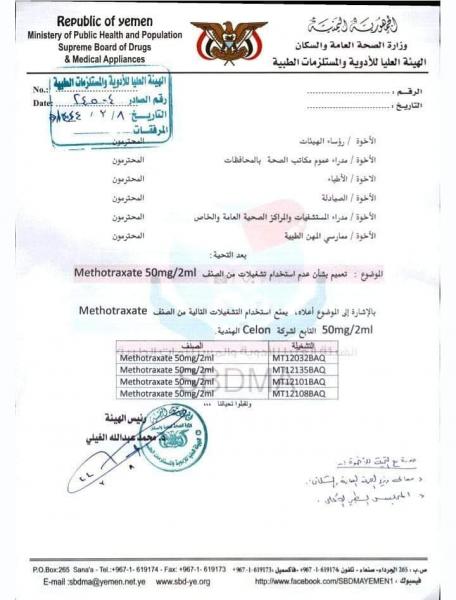 وزارة الصحة بصنعاء تحاول التنصل من جريمة قتل الأطفال بدواء فاسد