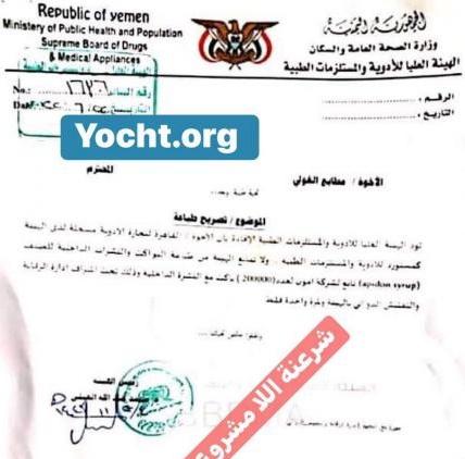 المنظمة اليمنية لمكافحة الاتجار بالبشر تطالب بتحقيق مستقل بشأن وفاة 18 طفلا بصنعاء