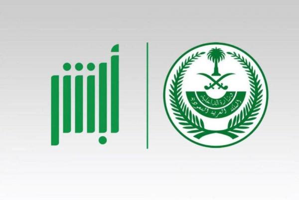 تدشين عدد من الخدمات الإلكترونية عبر منصة أبشر، وكشف تفاصيل خدمة تفويض القيادة للزائرين