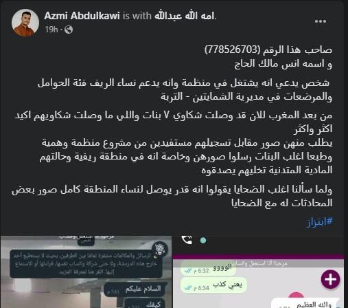 كشف ابتزاز من نوع جديد في اليمن.. لن تصدق ماذا فعل هذا المبتز (الاسم والرقم)
